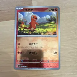 Charmander Sv2a: Pokemon Card 151 004/165 Master Ball Pattern Holo Japanese 2023 - Image 1