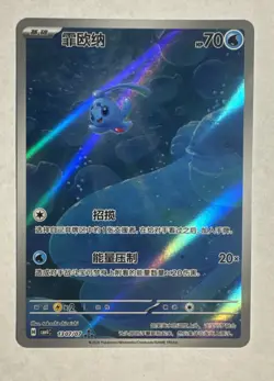 Phione 1307/7 Art Rare Card Pokemon Chinese Gem Pack 4 - Image 1