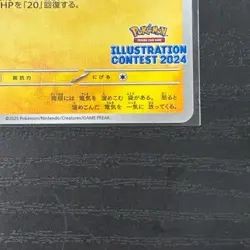 Pikachu Illustration Contest 2024 Promo 242/SV-P Japanese Pokemon Card - Image 4