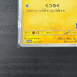 Pikachu Illustration Contest 2024 Promo 242/SV-P Japanese Pokemon Card - Image 5