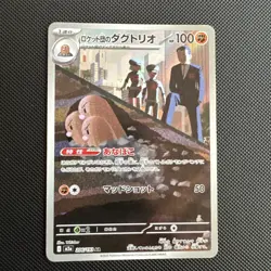 Team Rocket's Dugtrio AR 206/193 MEGA Dream ex M2a Pokemon Card Japanese - Image 1