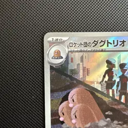 Team Rocket's Dugtrio AR 206/193 MEGA Dream ex M2a Pokemon Card Japanese - Image 2