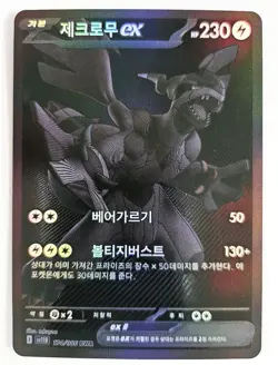 Zekrom ex 174/086 SV11B Black Bolt Full Art Holo Rare Korean Pokemon Card - Image 1