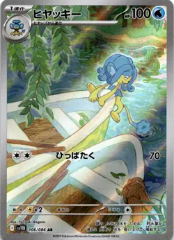 Simipour 106/086 Art Rare SV11B: Black Bolt Japanese Pokemon Card AR Holo - Image 1