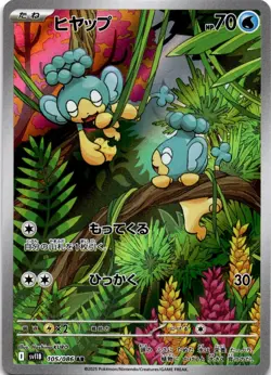 Panpour 105/086 Art Rare SV11B: Black Bolt Japanese Pokemon Card AR Holo - Image 1