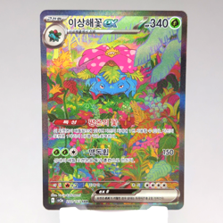 Venusaur ex SAR 200/165 sv2a: Scarlet & Violet Korean Pokemon Card 151 NM 🇺🇸 - Image 1