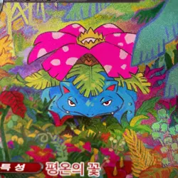 Venusaur ex SAR 200/165 sv2a: Scarlet & Violet Korean Pokemon Card 151 NM 🇺🇸 - Image 3