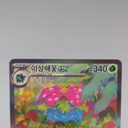 Venusaur ex SAR 200/165 sv2a: Scarlet & Violet Korean Pokemon Card 151 NM 🇺🇸 - Image 4