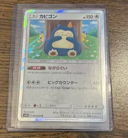 Snorlax 076/095 SM10 R Pokemon Card KANAHEI Double Blaze Direct JAPANESE - Image 1