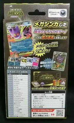 Pokemon Card MEGA Starter Set Mega Mega Gengar ex (60) MBG Japanese - Image 3