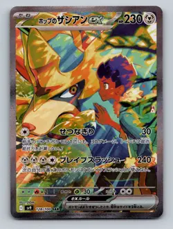 Hop's Zacian ex Holo Special Art Rare SV9: Battle Partners 128/100 NM Pokemon - Image 1