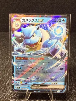 Blastoise EX 009/165 Double Rare 151 Pokemon Japanese Near Mint - Image 1