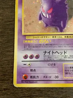 〔MP〕Gengar No.094 Fossil Holo Rare 1997 Pokemon Card Japanese Old Back Vintage - Image 3