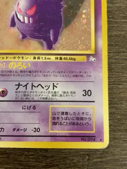 〔MP〕Gengar No.094 Fossil Holo Rare 1997 Pokemon Card Japanese Old Back Vintage - Image 5