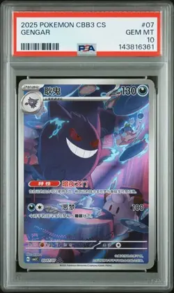 2025 POKEMON SIMPLIFIED CHINESE CBB3 C 0307/07 GENGAR PSA 10 - Image 1