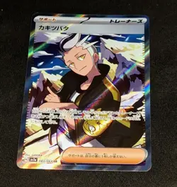 Drayton - 083/064 - SR - Paradise Dragona - Japanese - Pokemon Card - NM/M - Image 4