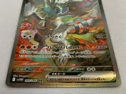 Reshiram ex SAR 168/086 sv11W White Flare Pokemon Card Damaged - Image 5