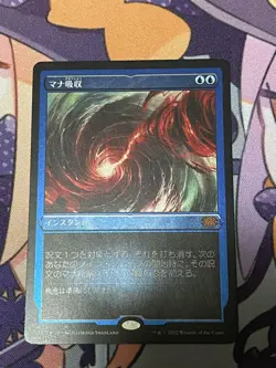 Mtg Mana Drain Etchedfoil - Image 1