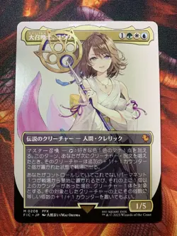 Mtg Big Summoner Yuna Borderless Japanese Fic - Image 1