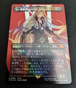 Mtg Ff Sephiroth, The Soldier Of Mastery / Angel One Wing Sephiroth Hoil - Image 2