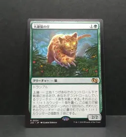 Mtg Scythecat Cub/Scythecat Cub J25 Japanese 1 - Image 1