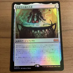 Mtg Agatha'S Soul Cauldron Foil - Image 1
