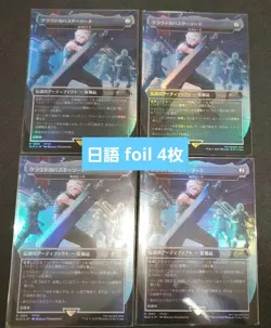 Mtg Cloud'S Buster Sword /Umezawa'S Jitte Foil 4 - Image 1