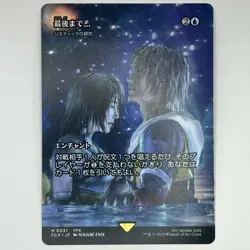 Up To Mtg.../Rhystic Study/Showcase Japanese Error Cutting - Image 1