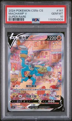 PSA 10 Machamp V 141/128 Alternate Art Pokemon S. CHINESE Astral Radiance CS5bC - Image 1