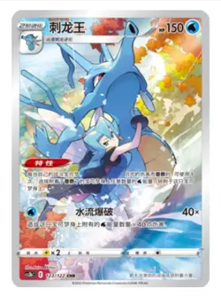Pokemon S-Chinese Sun & Moon CS3bC 123 Kingdra CHR Holo Full Art NM - Image 1