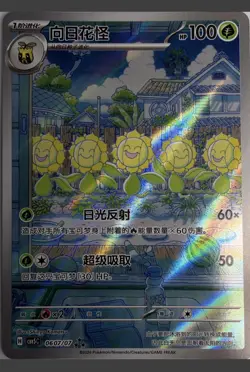 Pokemon TCG S-Chinese Gem Pack Vol.5 CBB5C Sunflora 06 07/07 Holo NM - Image 1