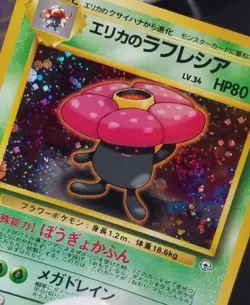 [LP] (D) read! Sw Japanese Erika's Vileplume No. 045 Holo Gym Heroes Pokemon - Image 1