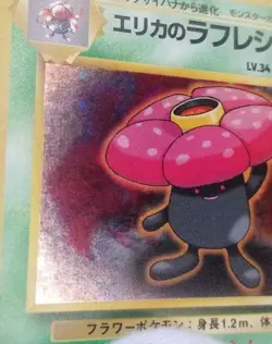 [LP] (D) read! Sw Japanese Erika's Vileplume No. 045 Holo Gym Heroes Pokemon - Image 2