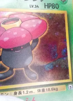 [LP] (D) read! Sw Japanese Erika's Vileplume No. 045 Holo Gym Heroes Pokemon - Image 3
