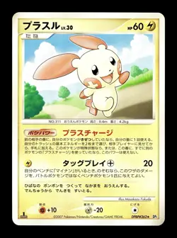 [NM] Plusle Japanese Shining Darkness DPBP 362 Pokemon D - Image 1