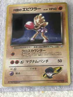 Pokemon ROCKET'S HITMONCHAN 11/132 Gym Heroes - Holo Rare - Japanese - Image 1
