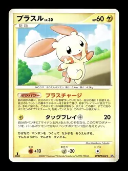 [NM] Plusle Japanese Shining Darkness DPBP 362 Pokemon C - Image 1