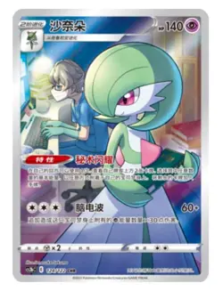 Pokemon S-Chinese Sun & Moon CS3bC 124 Gardevoir CHR Holo Full Art NM - Image 1