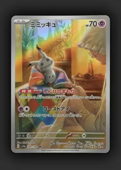 Mimikyu - 341/190 MINT/NM Japanese Pokemon Cards SV4a Shiny Treasure ex Holo (1) - Image 1