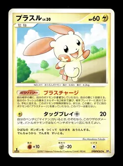 [NM] Plusle Japanese Shining Darkness DPBP 362 Pokemon A - Image 1