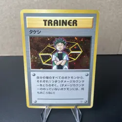 Brock Trainer Holo City Gym Decks Japanese Pokemon Card MP Card - Image 1