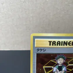 Brock Trainer Holo City Gym Decks Japanese Pokemon Card MP Card - Image 3