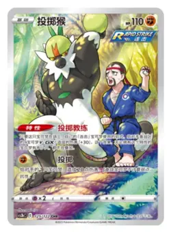 Pokemon S-Chinese Sun & Moon CS3bC 125 Passimian CHR Holo Full Art NM - Image 1