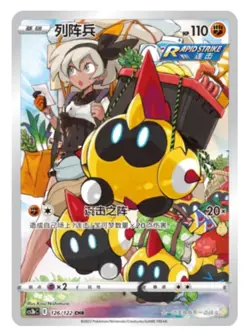 Pokemon S-Chinese Sun & Moon CS3bC 126 Falinks CHR Holo Full Art NM - Image 1