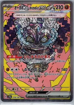Cornerstone Mask Ogerpon ex 216/187 SIR Japanese Terastal Fest ex - Pokemon - NM - Image 1