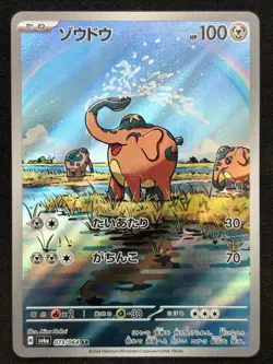 CUFANT 073/064 SV6A NIGHT WANDERER AR FULL ART RARE POKEMON JAPANESE HOLO CARD - Image 1