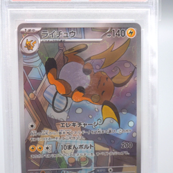 Pokemon Card PSA10 Raichu SV2D 074/071 AR 2023 Japanese PS548 - Image 2