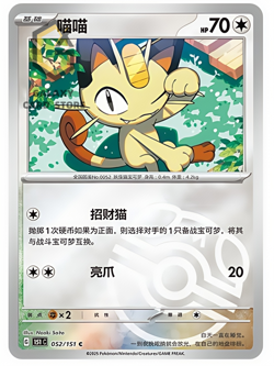 IN STOCK Pokemon TCG S-Chinese 151C Meowth 052/151 Master Ball Holo Mint Card - Image 1
