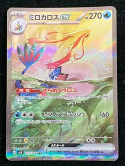 Milotic ex SAR 131/106 Super Electric Breaker sv8 NM Pokemon Card Game Japanese - Image 1