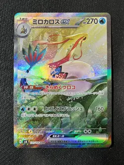 Japanese Pokemon Card Game Milotic ex SAR 131/106 Super Electric Breaker sv8 NM - Image 1